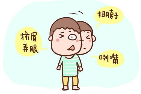 兒童精神-習慣性抽動是什么？